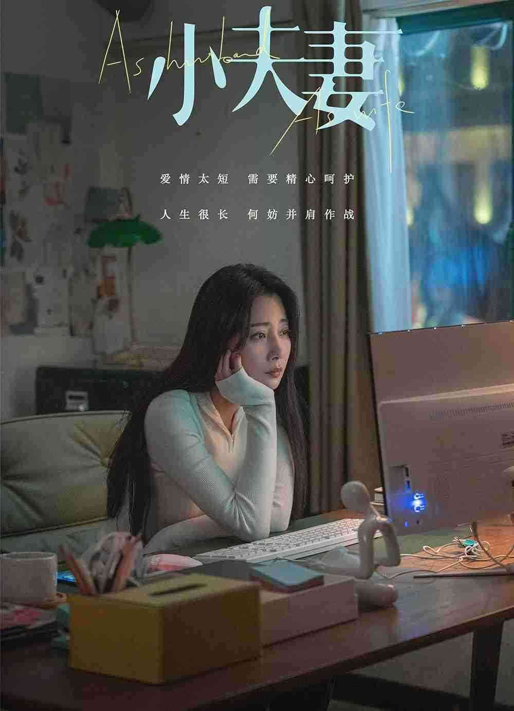 殷桃小夫妻2 殷桃小夫妻2